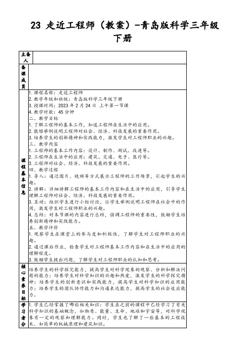 23走近工程师(教案)-青岛版科学三年级下册