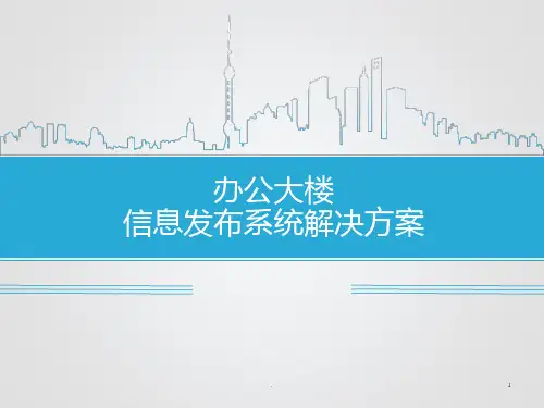 星神信息发布系统解决方案
