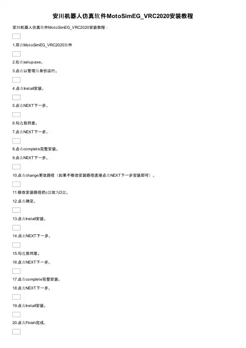 安川机器人仿真软件MotoSimEG_VRC2020安装教程