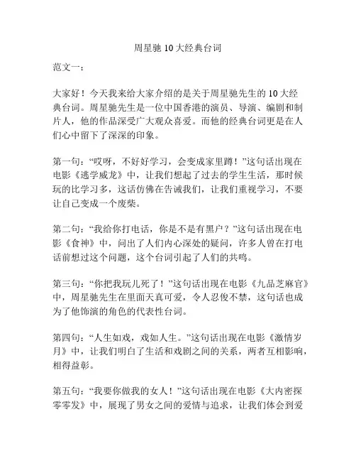 周星驰10大经典台词