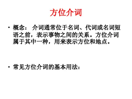 七年级下册方位介词用法详解