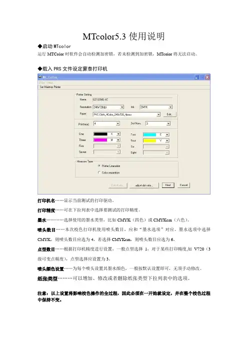 MTcolorV3使用说明