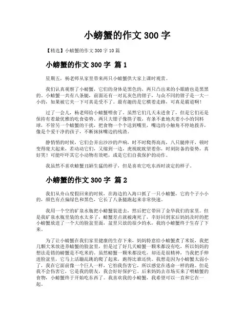 小螃蟹的作文300字