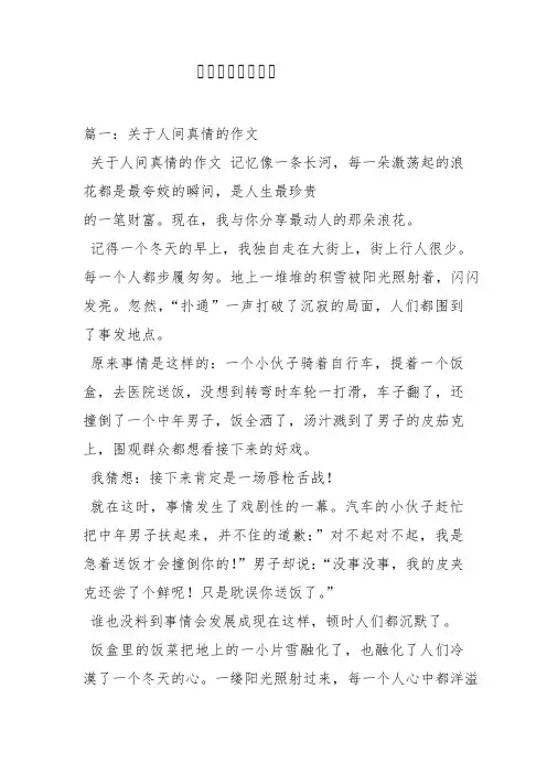 人间真情高中作文