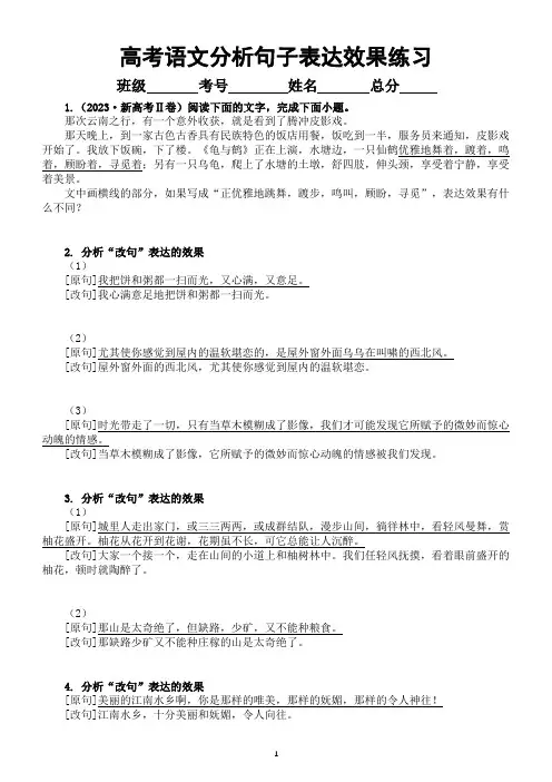 高中语文2024高考复习分析句子表达效果专项练习(共12题,附参考答案和解析)