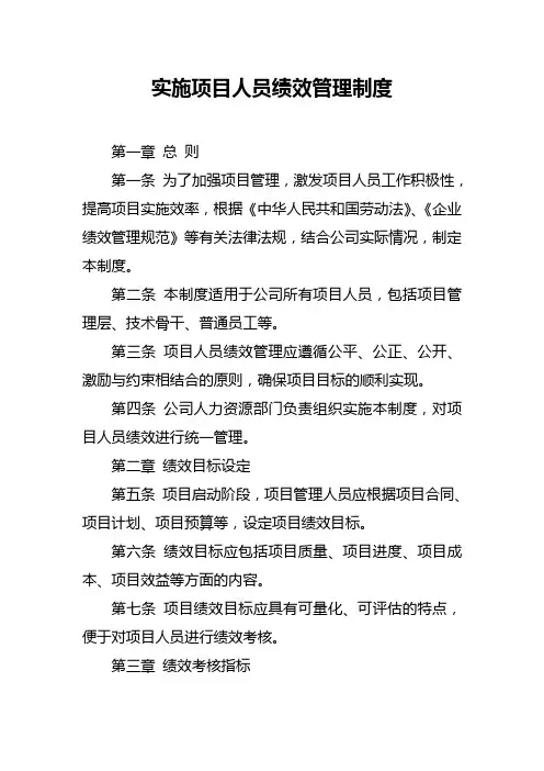 实施项目人员绩效管理制度