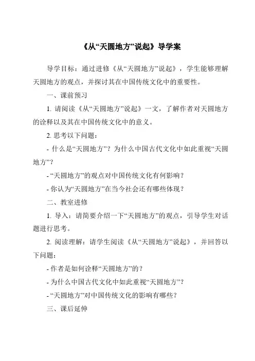 《从“天圆地方”说起导学案》