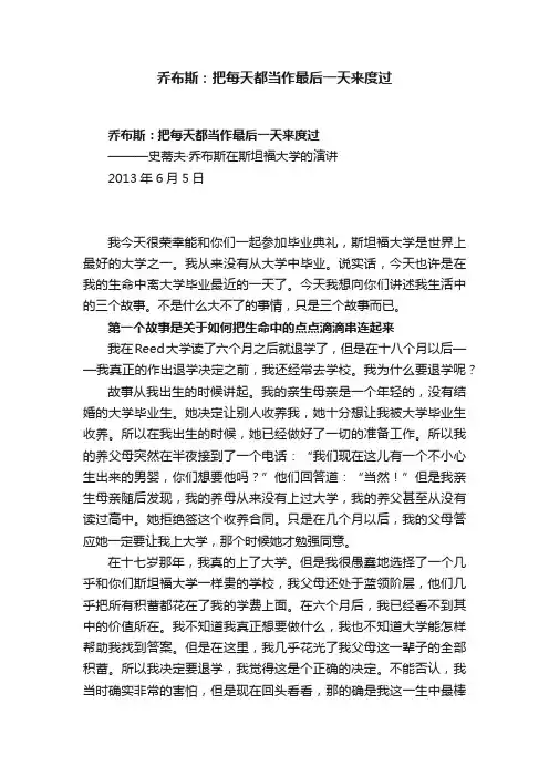 乔布斯：把每天都当作最后一天来度过