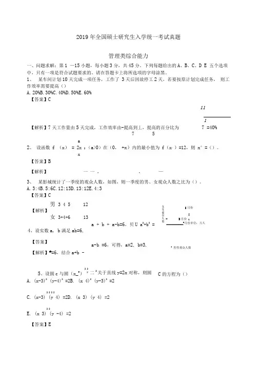管理类综合能力真题