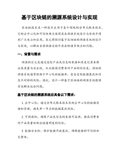 基于区块链的溯源系统设计与实现