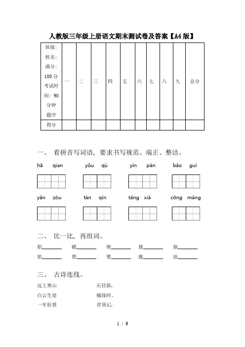 人教版三年级上册语文期末测试卷及答案【A4版】