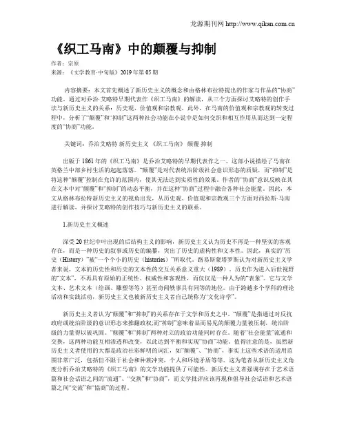 《织工马南》中的颠覆与抑制