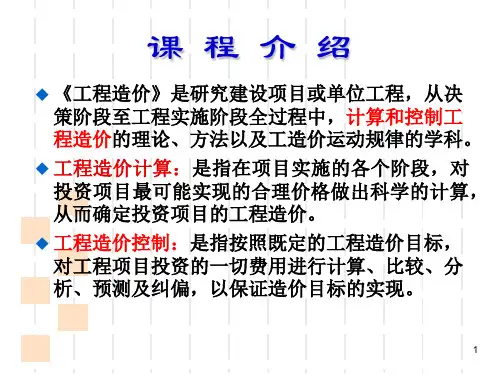 第1章-工程造价概述
