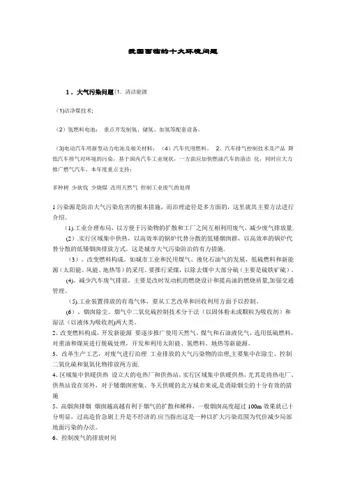 我国面临的十大环境问题