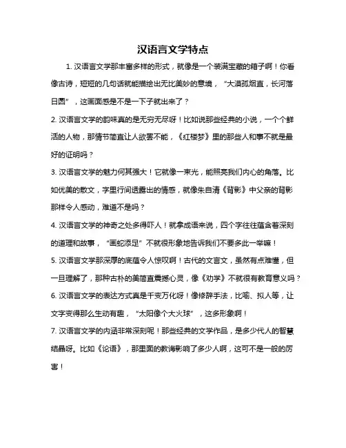 汉语言文学特点