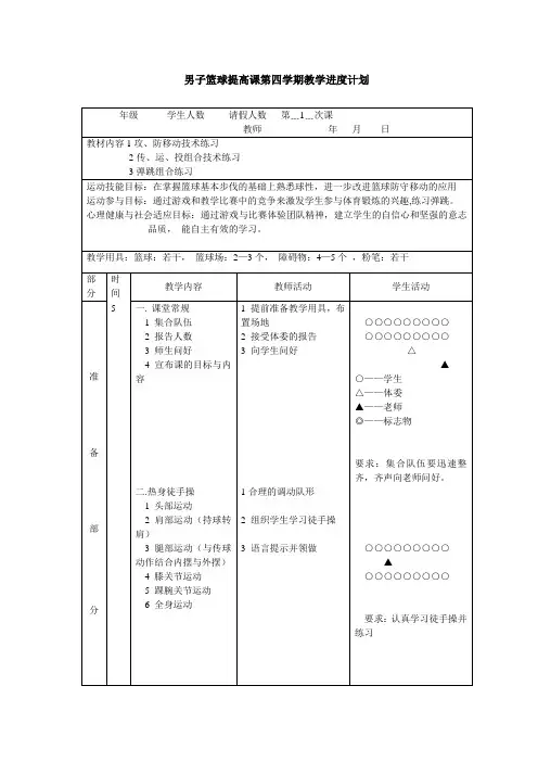 篮球防守移动技术教案.