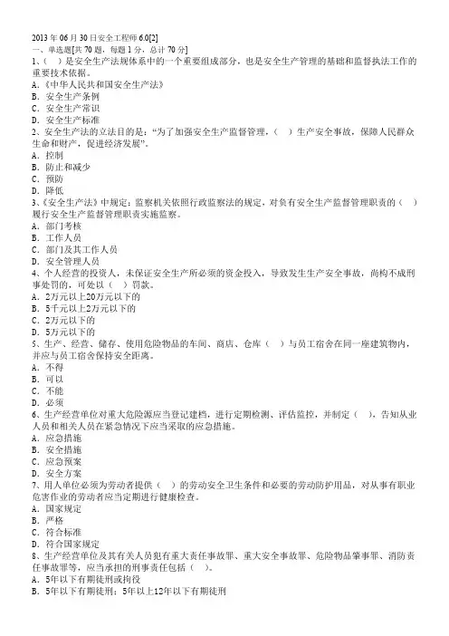 2013年安全工程师模拟试题及答案资料