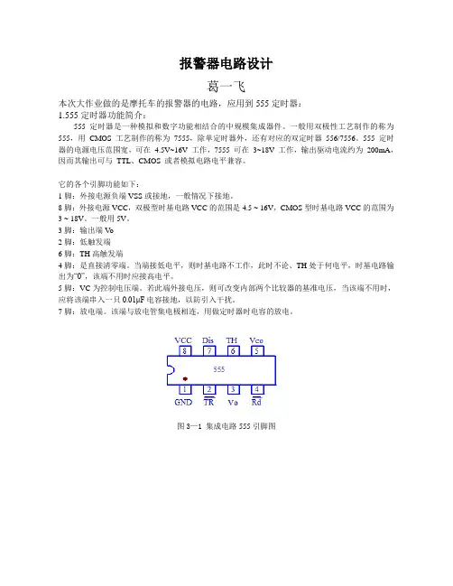 报警器
