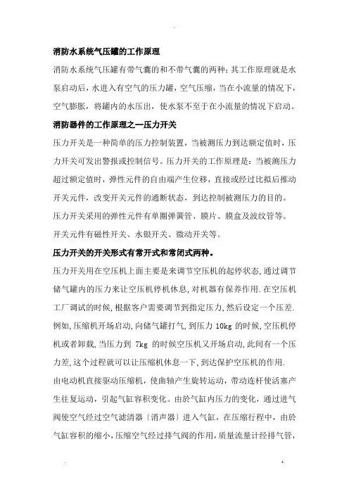 消防水系统气压罐的工作原理
