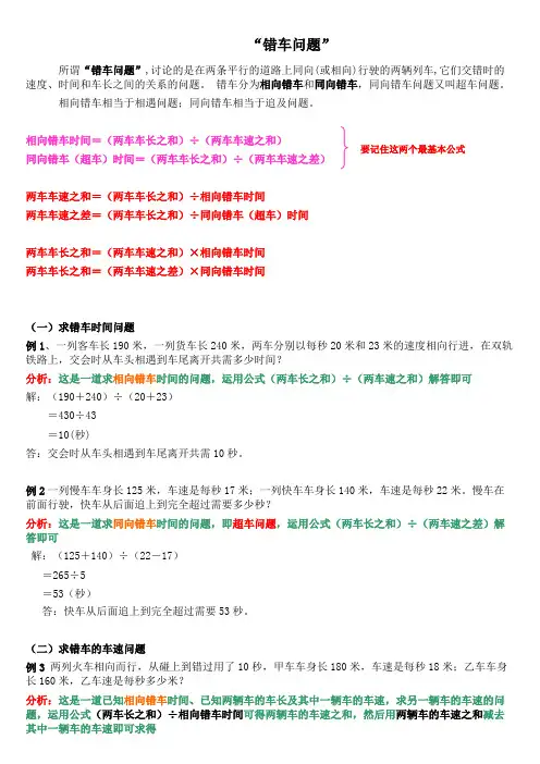 “错车问题”