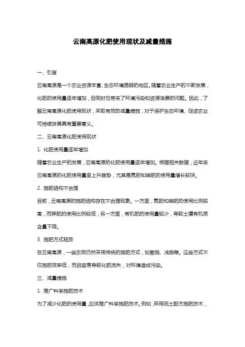 云南高原化肥使用现状及减量措施