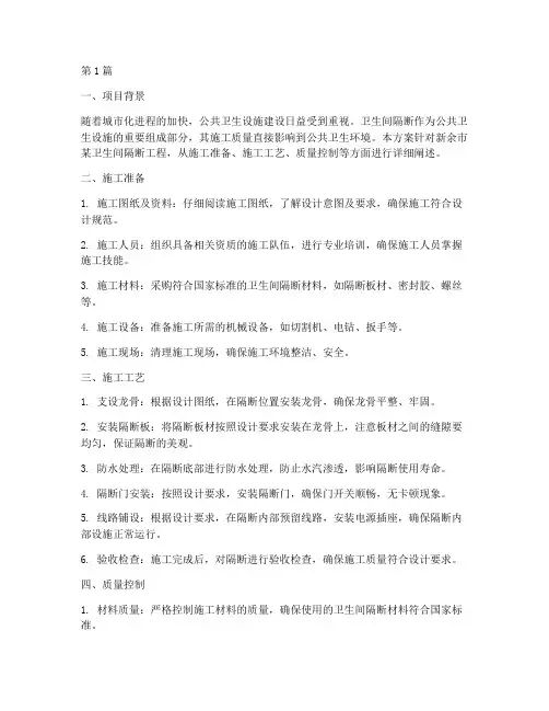新余卫生间隔断工程施工(3篇)