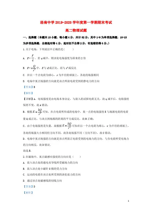 陕西省洛南中学2019_2020学年高二物理上学期期末考试试题(含解析)