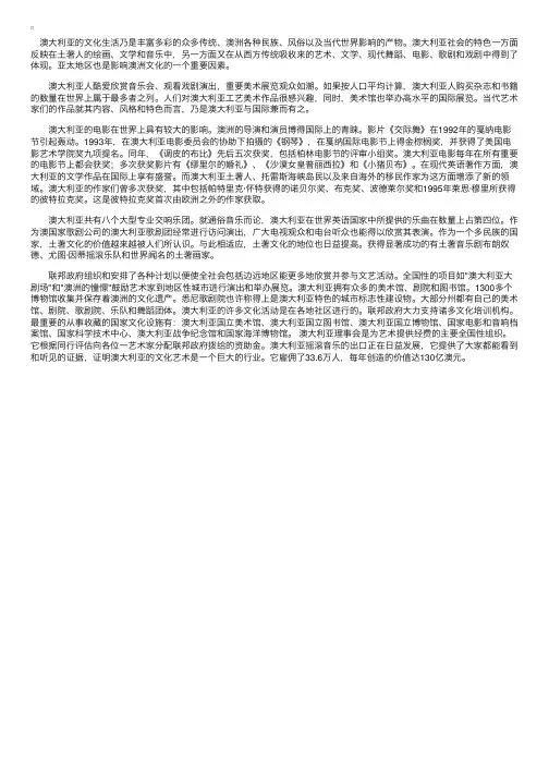 ［澳大利亚］澳大利亚文化艺术