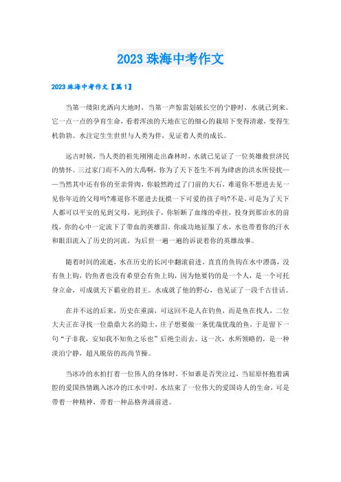 2023珠海中考作文