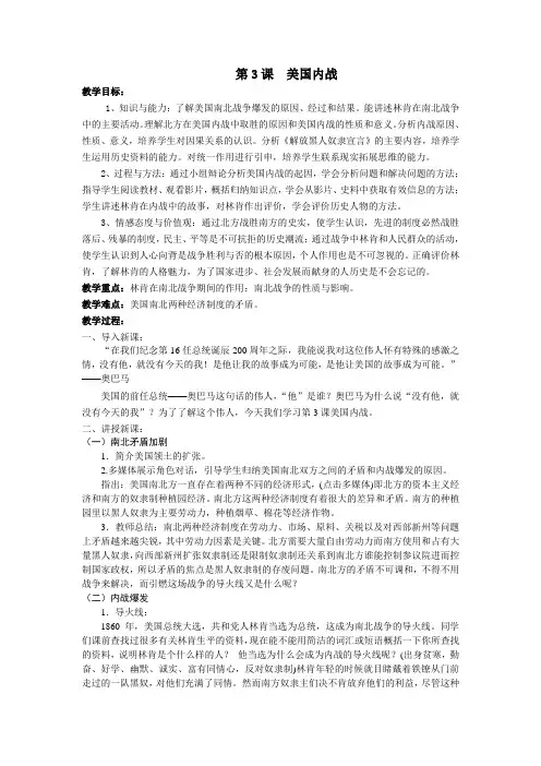 人教部编版九年级历史(下)教案：第3课美国内战
