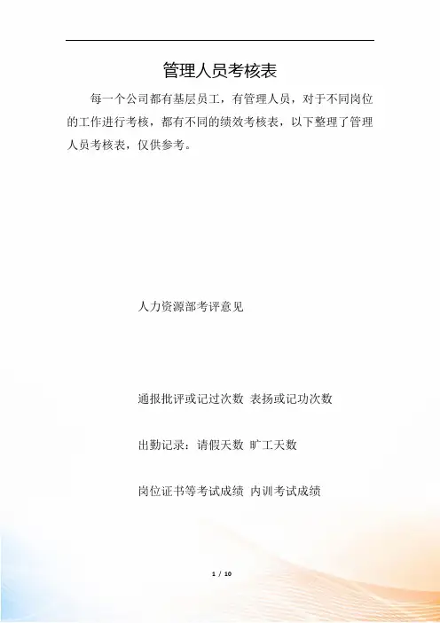 管理人员考核表