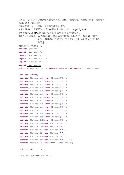 编译原理 简单计算器程序设计实验