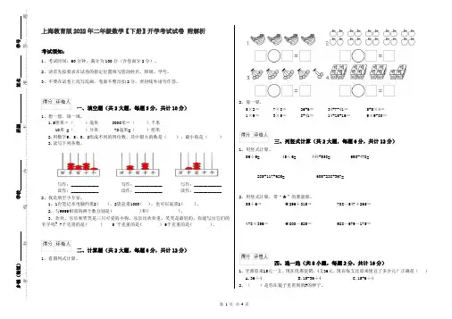 上海教育版2022年二年级数学【下册】开学考试试卷 附解析