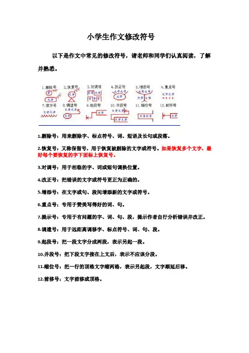 小学生作文修改符号