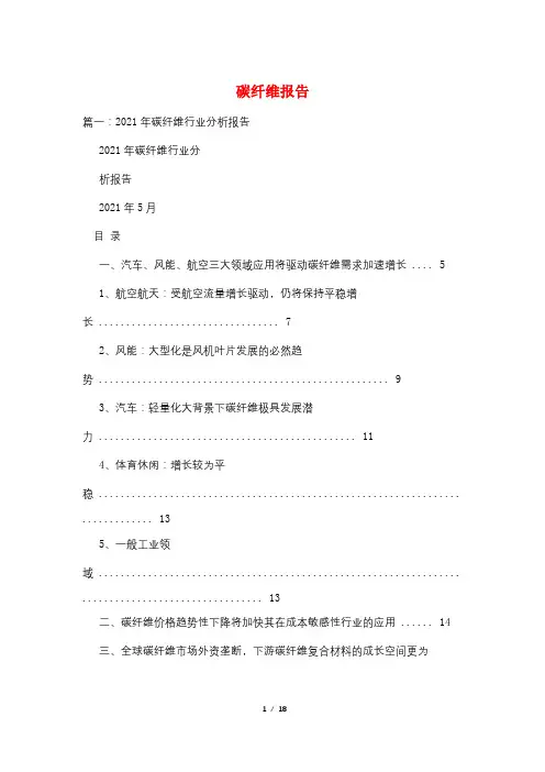 碳纤维报告