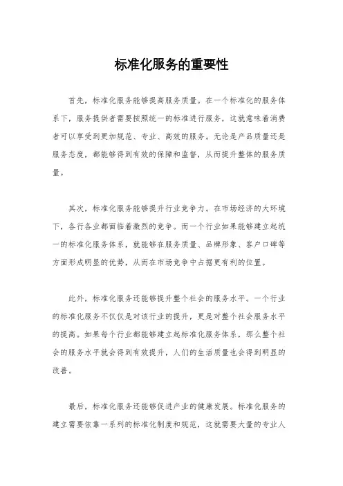 标准化服务的重要性