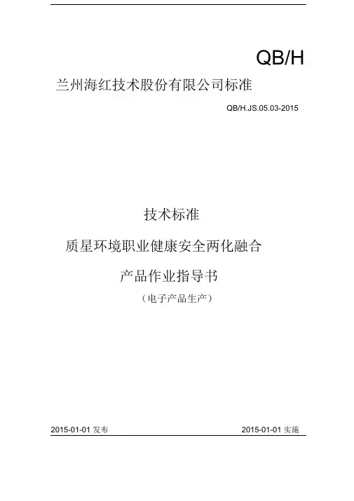 产品作业指导书(电子产品生产)