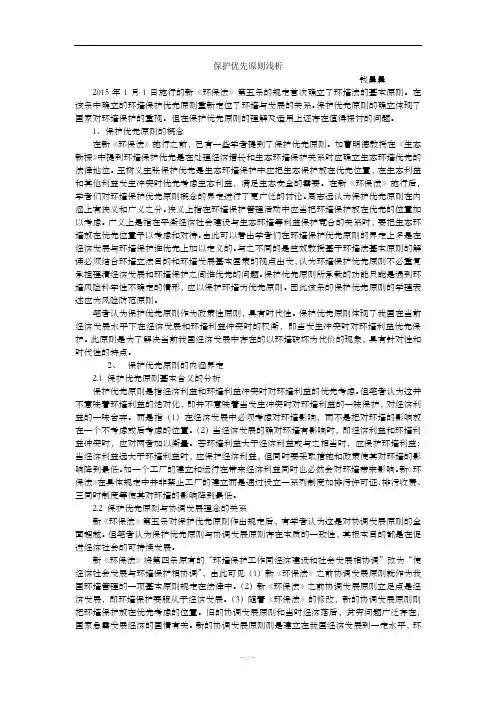 保护优先原则浅析