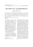 基因与环境的交互作用：来自差别易感性模型的证据