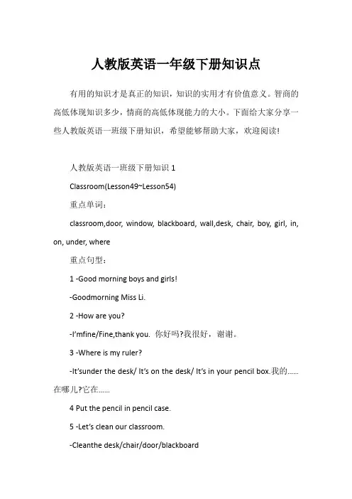 人教版英语一年级下册知识点1