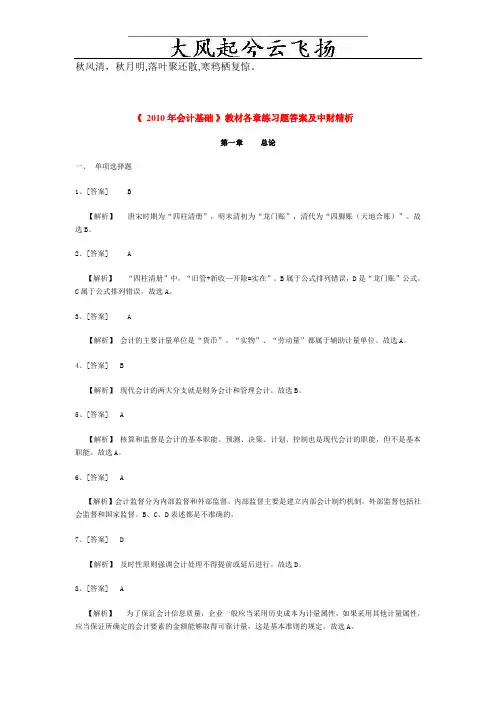 2021-2022收藏的精品资料Aknmbol2010湖南会计基础答案