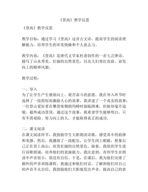 《登高》教学反思