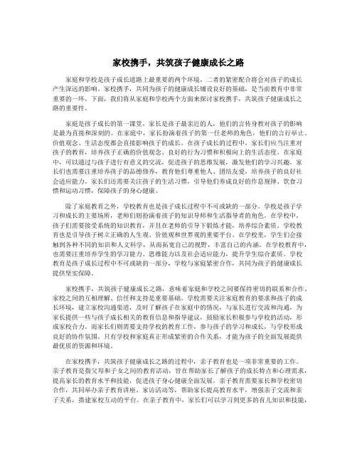 家校携手,共筑孩子健康成长之路