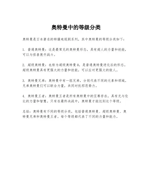 奥特曼中的等级分类