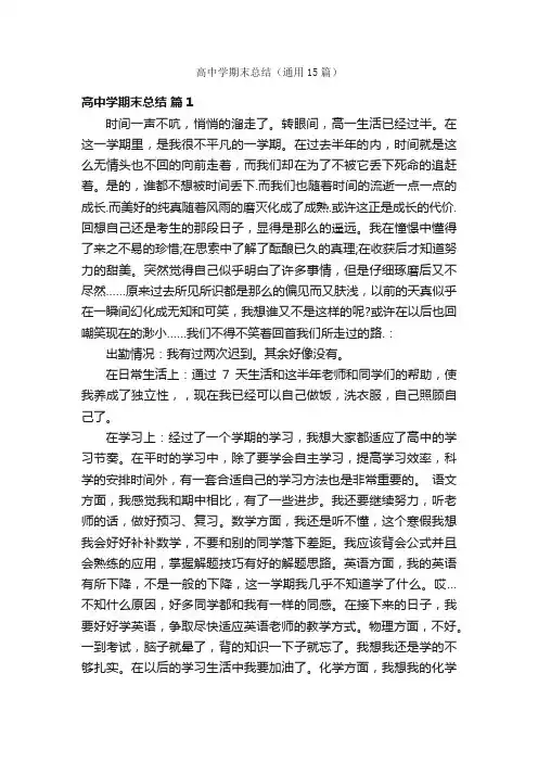 高中学期末总结（通用15篇）