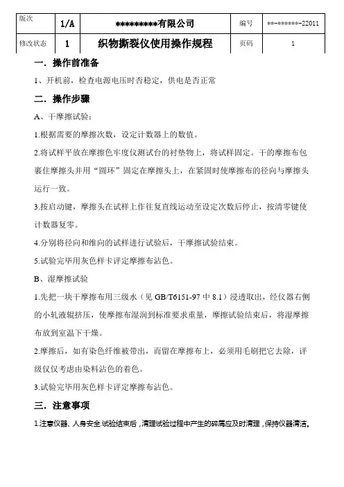 染色摩擦色牢度仪操作指导