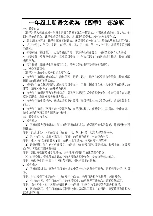 一年级上册语文教案-《四季》部编版