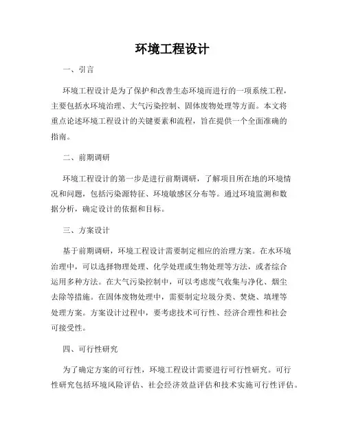 环境工程设计