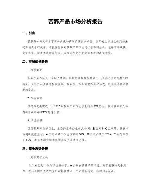 苦荞产品市场分析报告