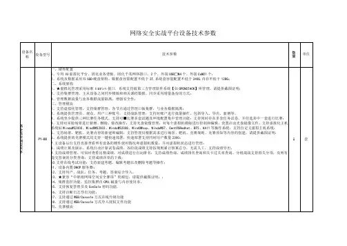网络安全实战平台设备技术参数